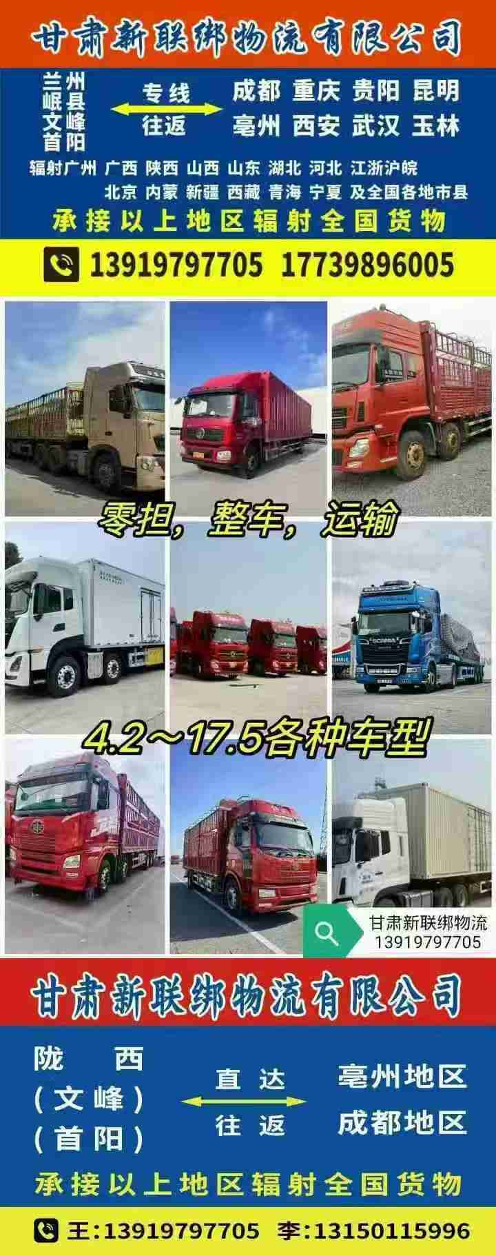 甘肃新联绑物流有限公司