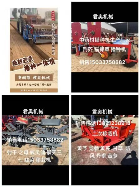中药材播种机生产厂家（中药材播种机、起垄机、移栽机、割秧机 ）
