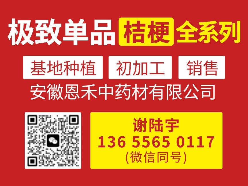 安徽恩禾中药材有限公司