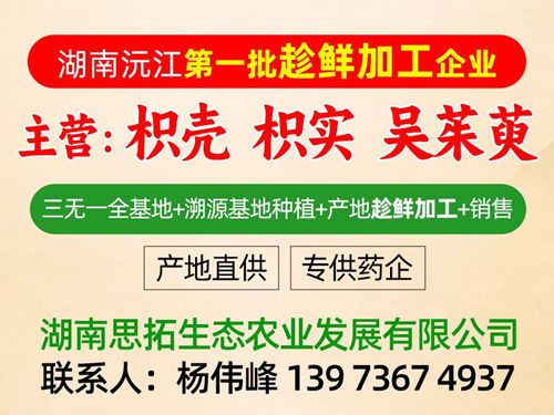 湖南思拓生态农业发展有限公司