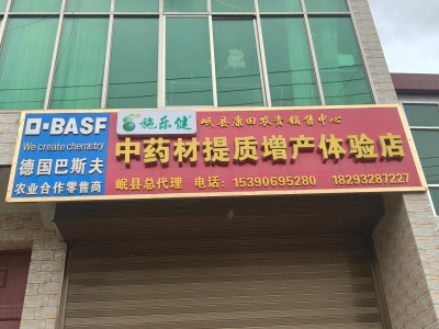 中药材提质增产体验店