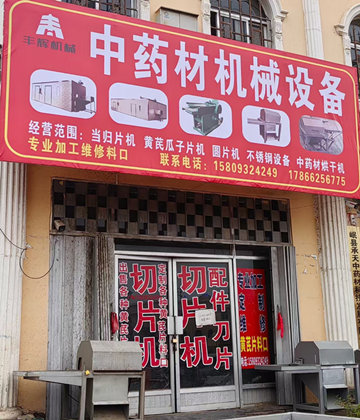 中药材机械设备