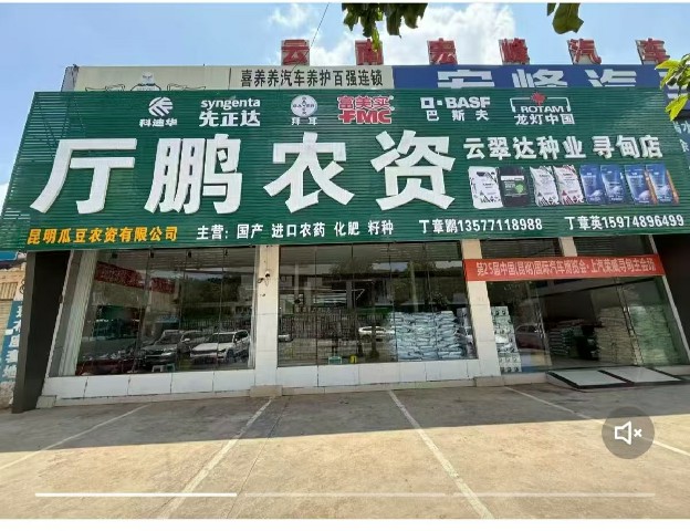 厅鹏农资
