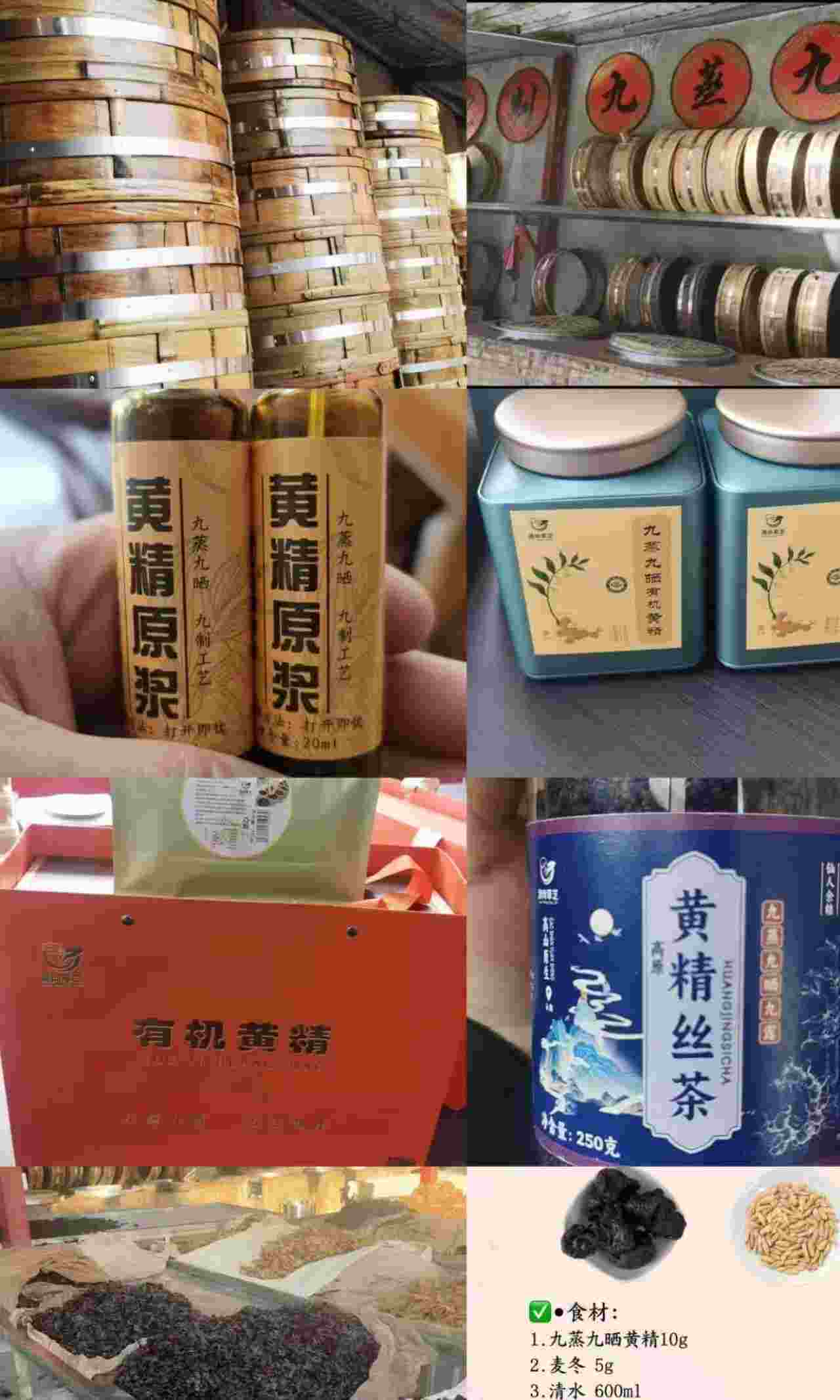 酒黄精，制黄精，黄精果、