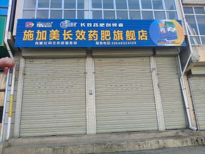 施加美长效药肥旗舰店