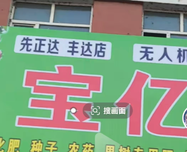 保亿农资
