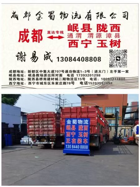 成都金蜀物流有限公司