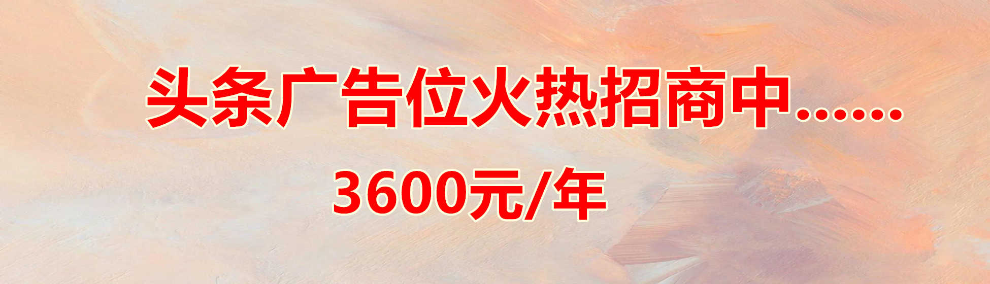 首页广告